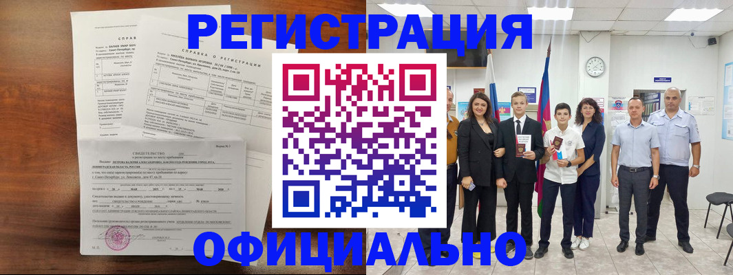 временная регистрация недорого в Невеле