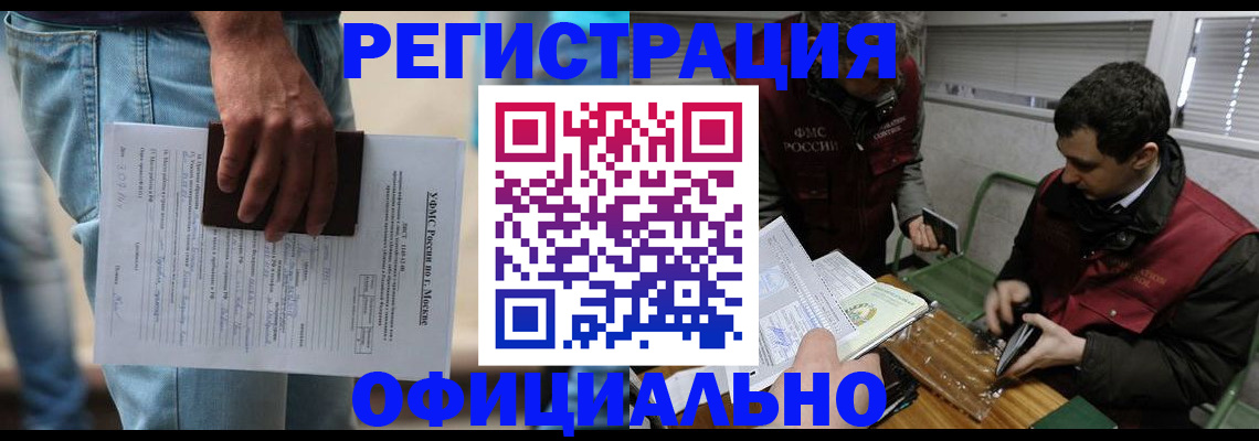 миграционный учет в Невеле