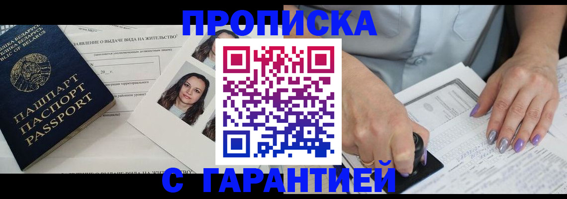прописка поиск в Невеле