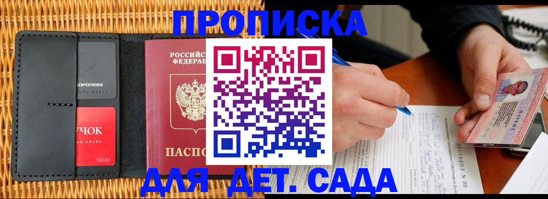 купить прописку в Невеле