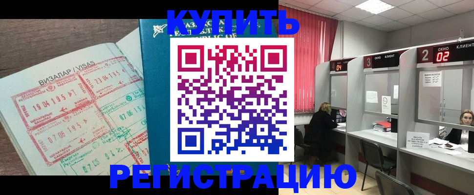 временная регистрация в Невеле