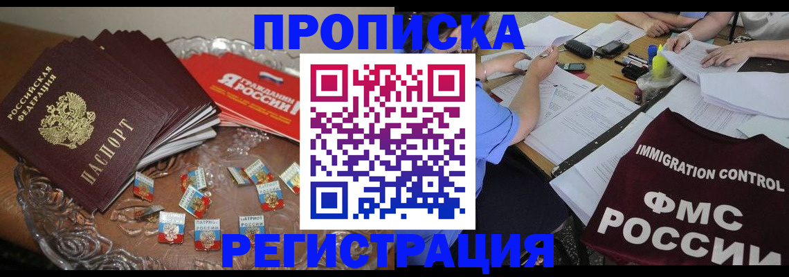прописка в Невеле