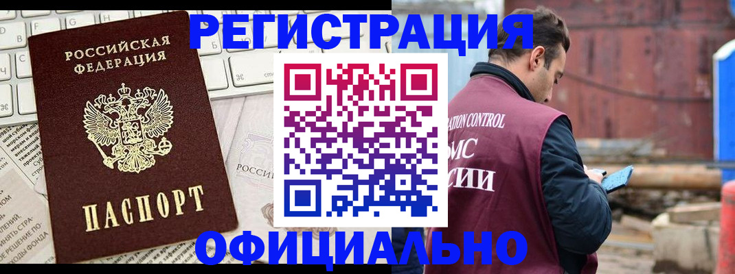 временная регистрация в квартире в Невеле