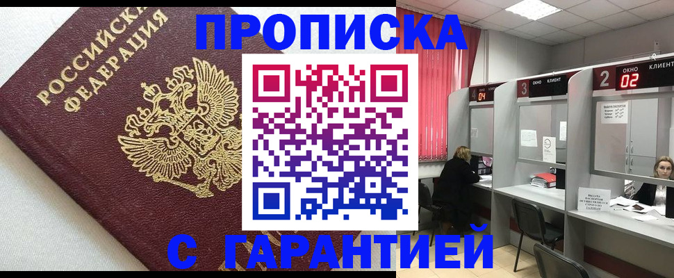 прописка в квартире в Невеле